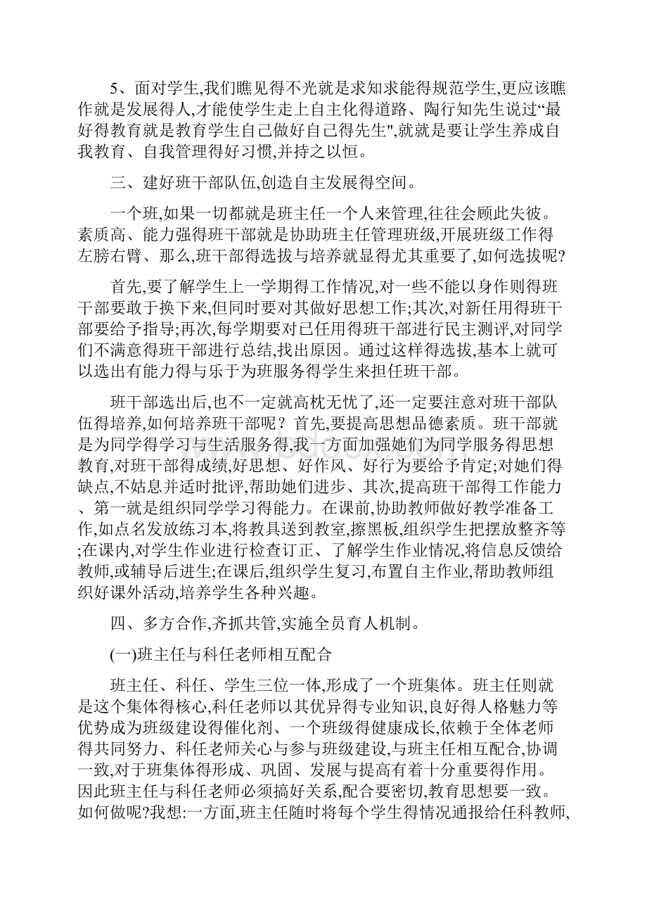 班级管理评价机制.docx_第3页