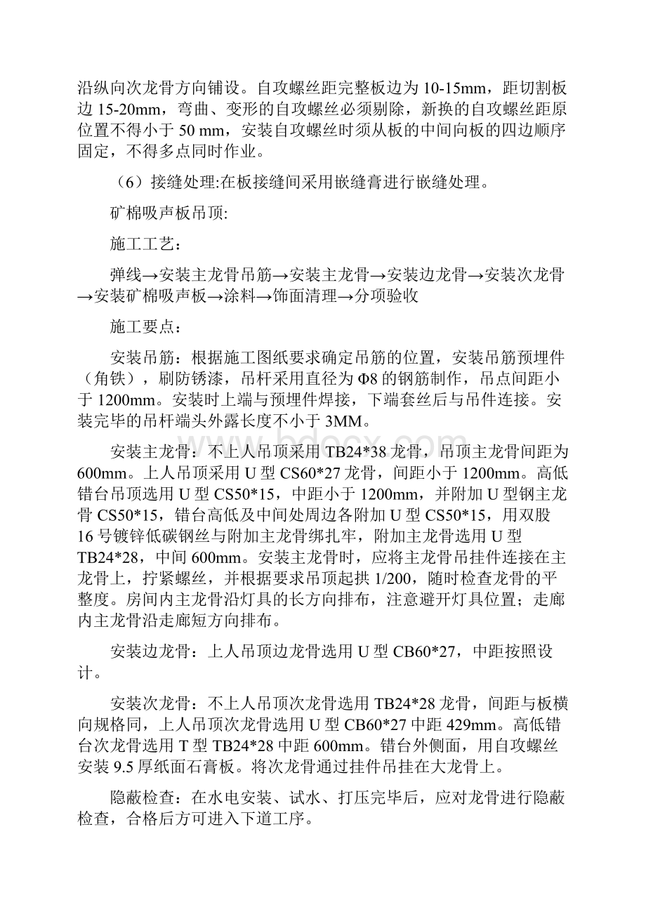 吊顶墙面细部做法装修方案.docx_第3页