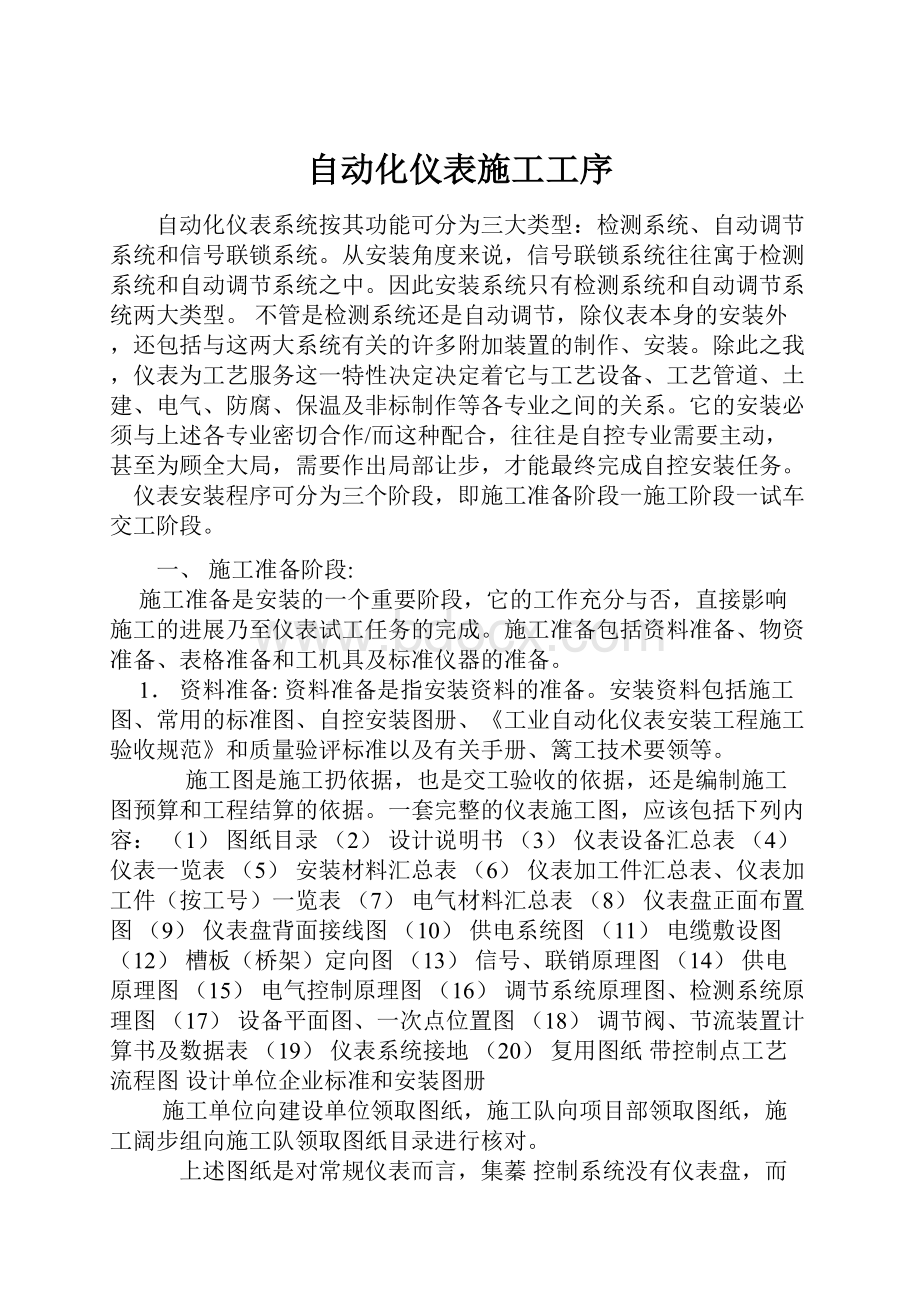 自动化仪表施工工序.docx