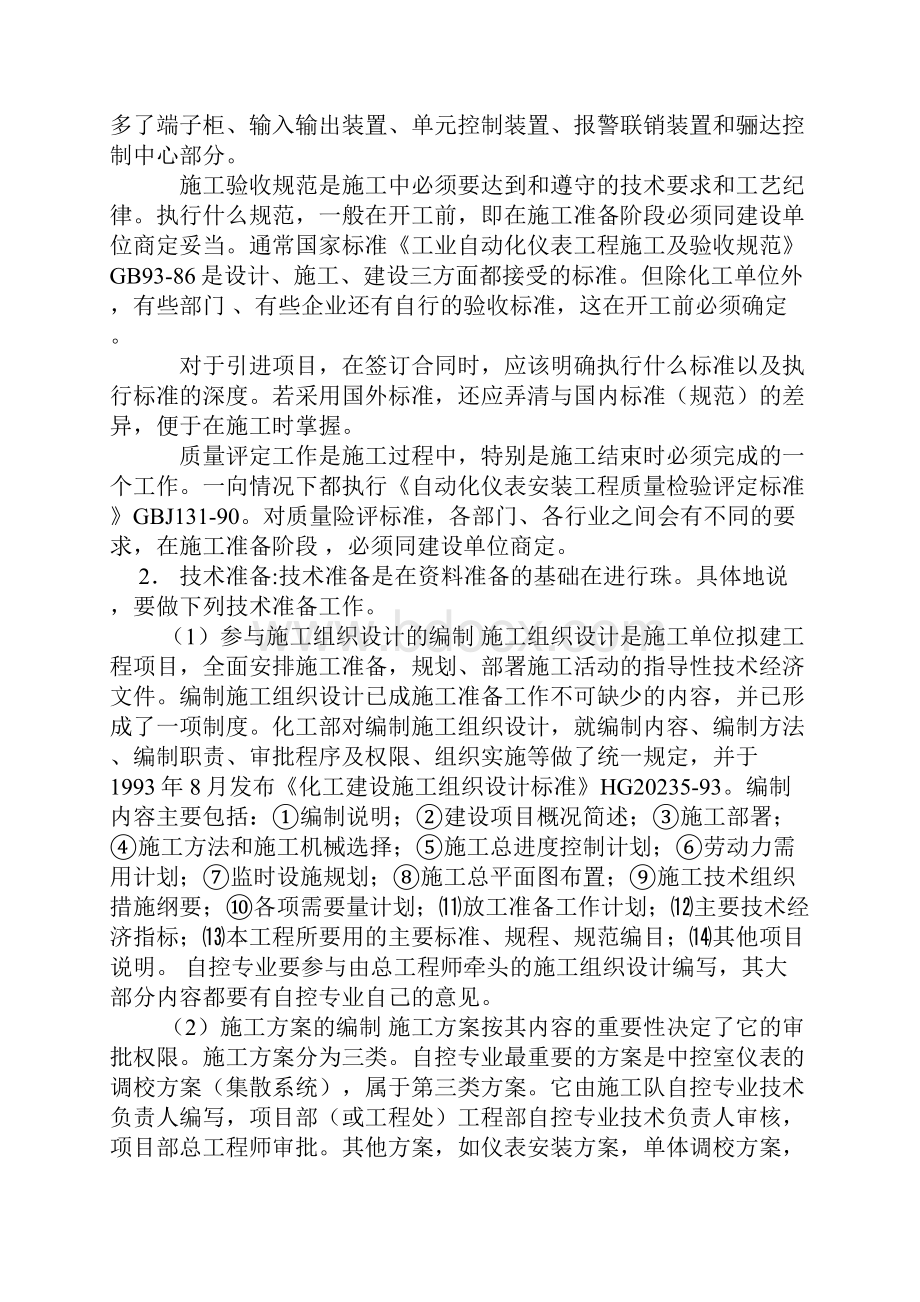 自动化仪表施工工序.docx_第2页