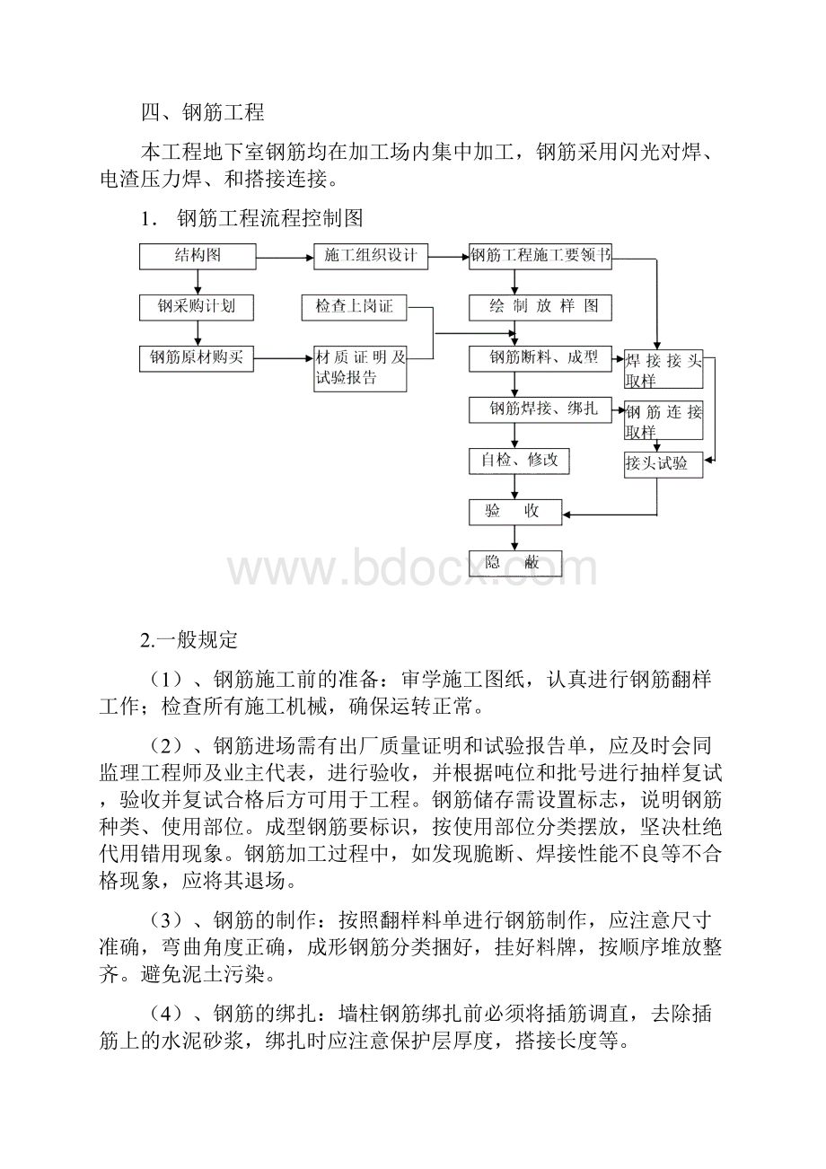 地下室施工方案.docx_第3页