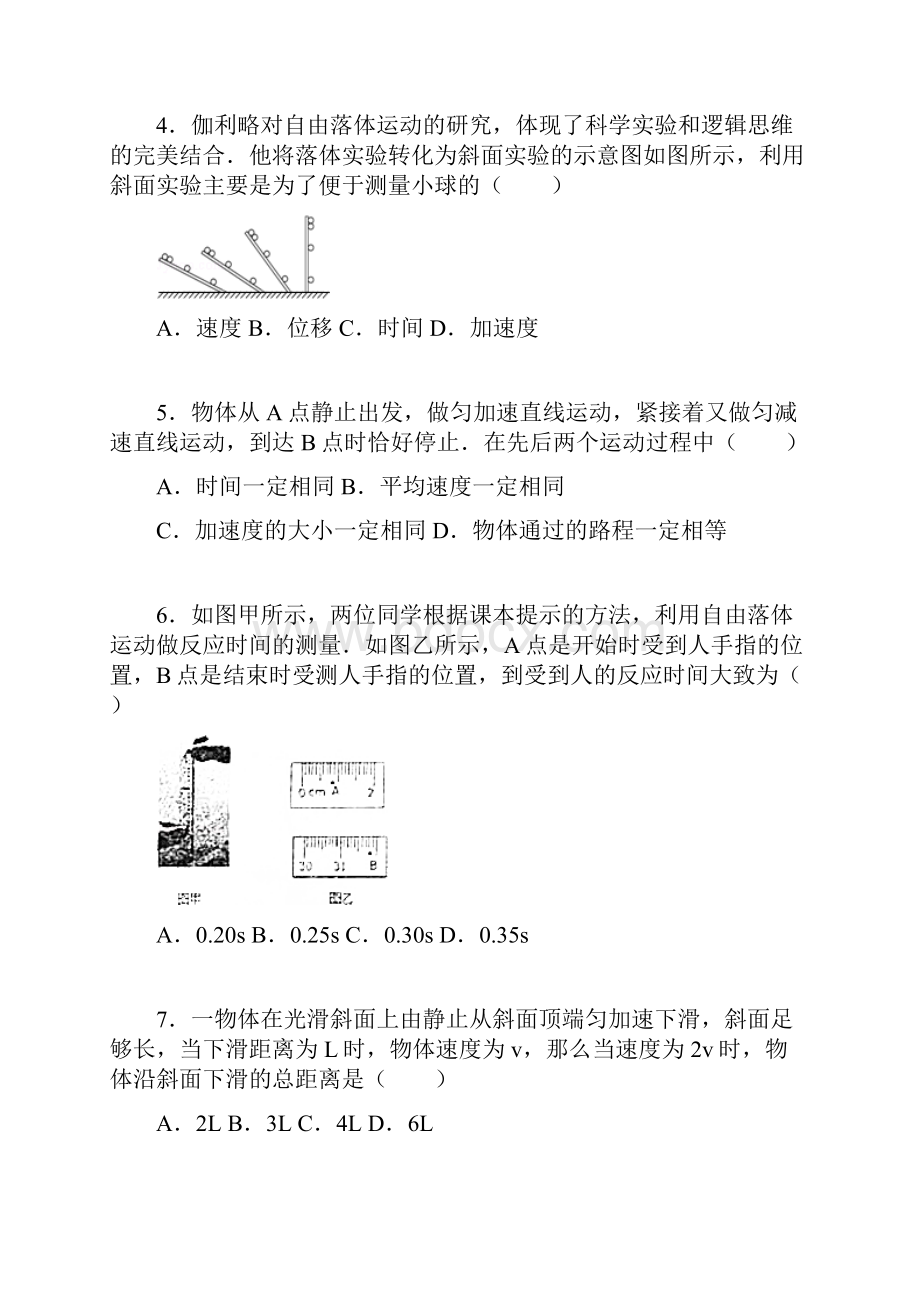 山东省临沂市学年高一物理上册期中试题.docx_第2页