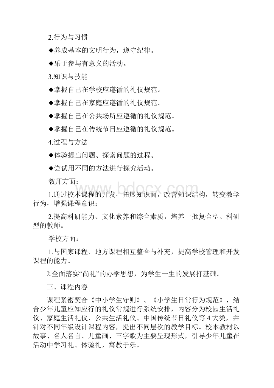 南京翠屏山小学少儿礼仪校本课程.docx_第3页