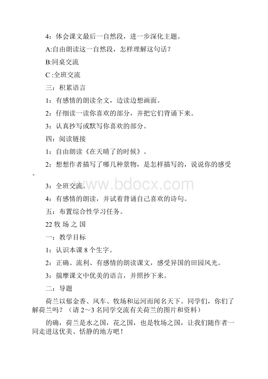 精品人教版新课标实验教材小学语文四年级下册语文教案全集1.docx_第3页