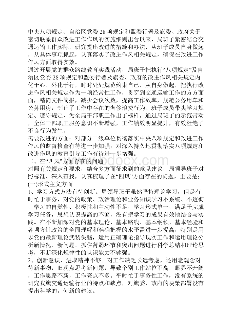 交通局领导班子党的群众路线教育实践活动对照检查材料.docx_第2页