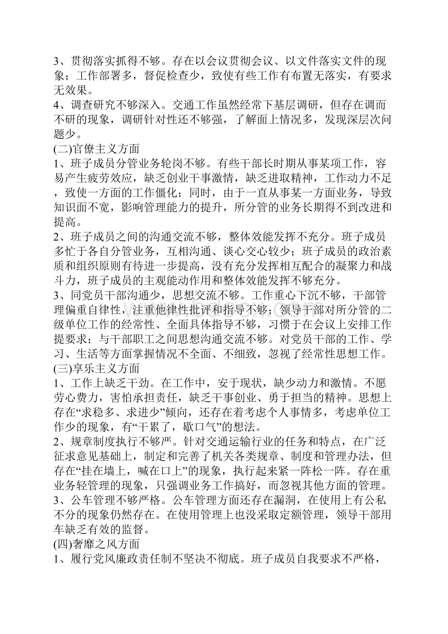 交通局领导班子党的群众路线教育实践活动对照检查材料.docx_第3页