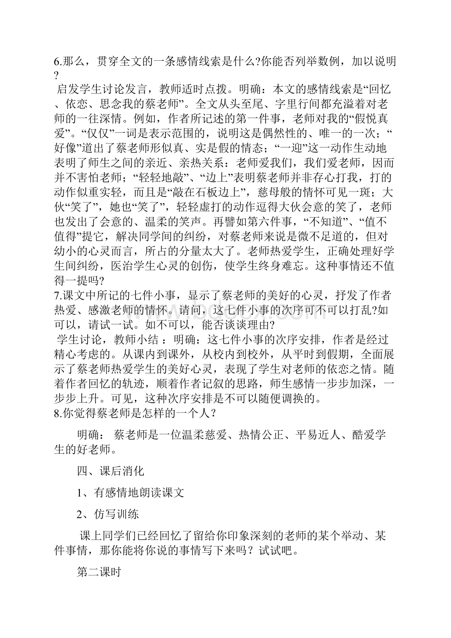 《我的老师》的教学设计与教学及反思.docx_第3页