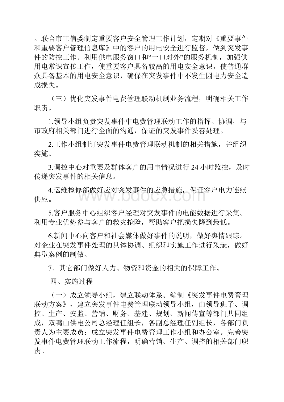 突发事件中电费管理联动机制优化.docx_第3页