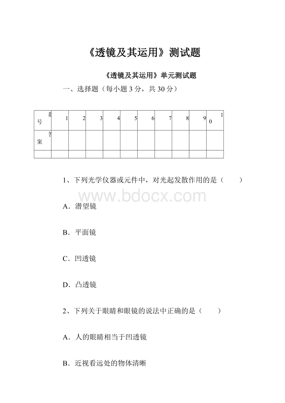 《透镜及其运用》测试题.docx