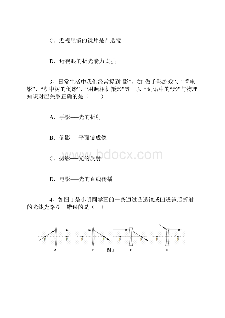 《透镜及其运用》测试题.docx_第2页