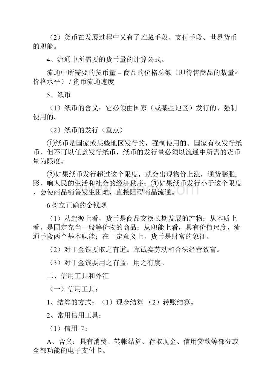 高一经济生活期末复习重要知识点整理.docx_第2页