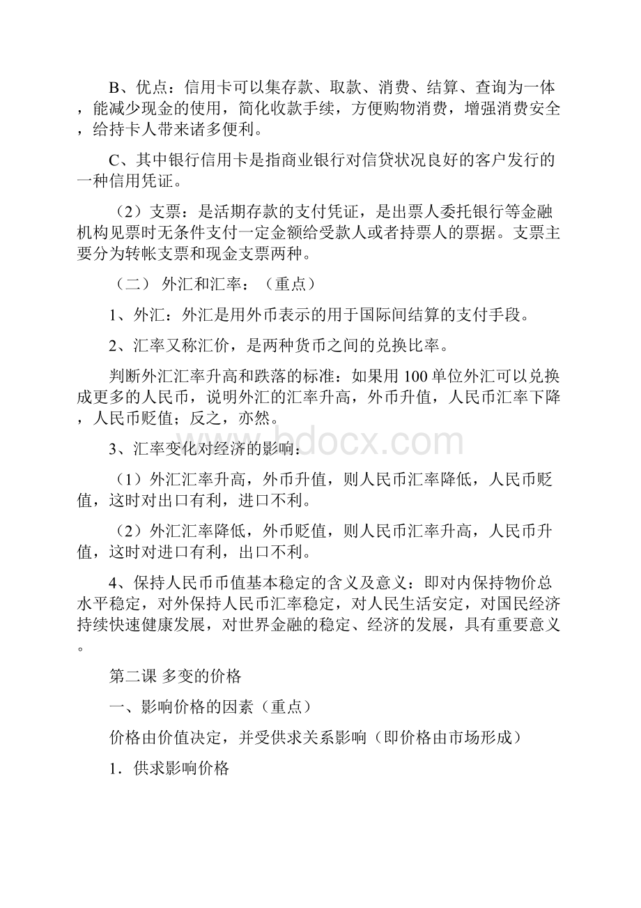 高一经济生活期末复习重要知识点整理.docx_第3页