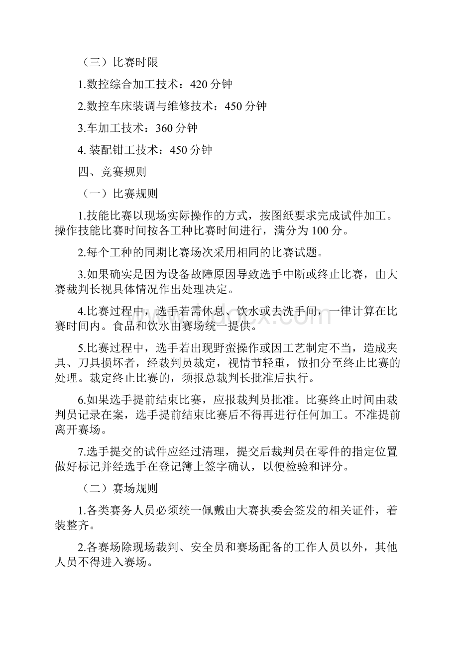 吉林省职业院校技能大赛中职组现代制造技术赛项规程.docx_第2页