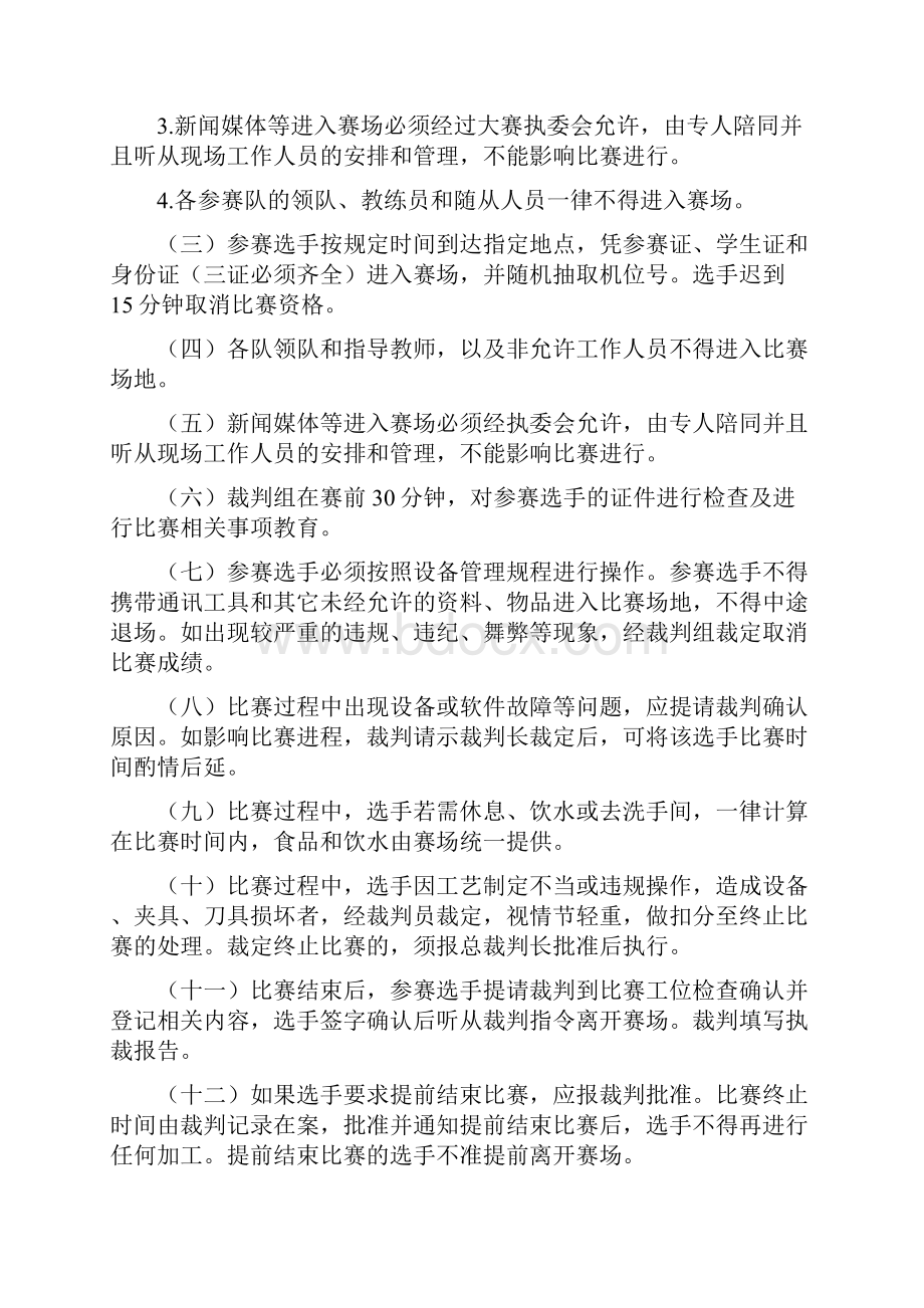 吉林省职业院校技能大赛中职组现代制造技术赛项规程.docx_第3页