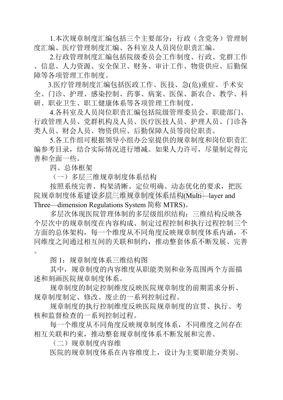 管理制度体系建设方案.docx_第2页