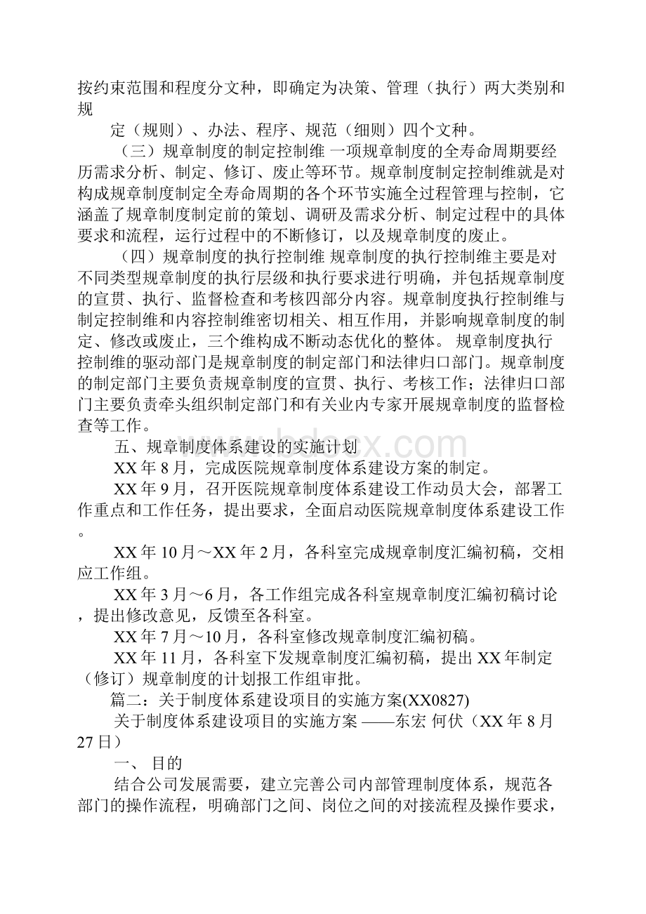 管理制度体系建设方案.docx_第3页