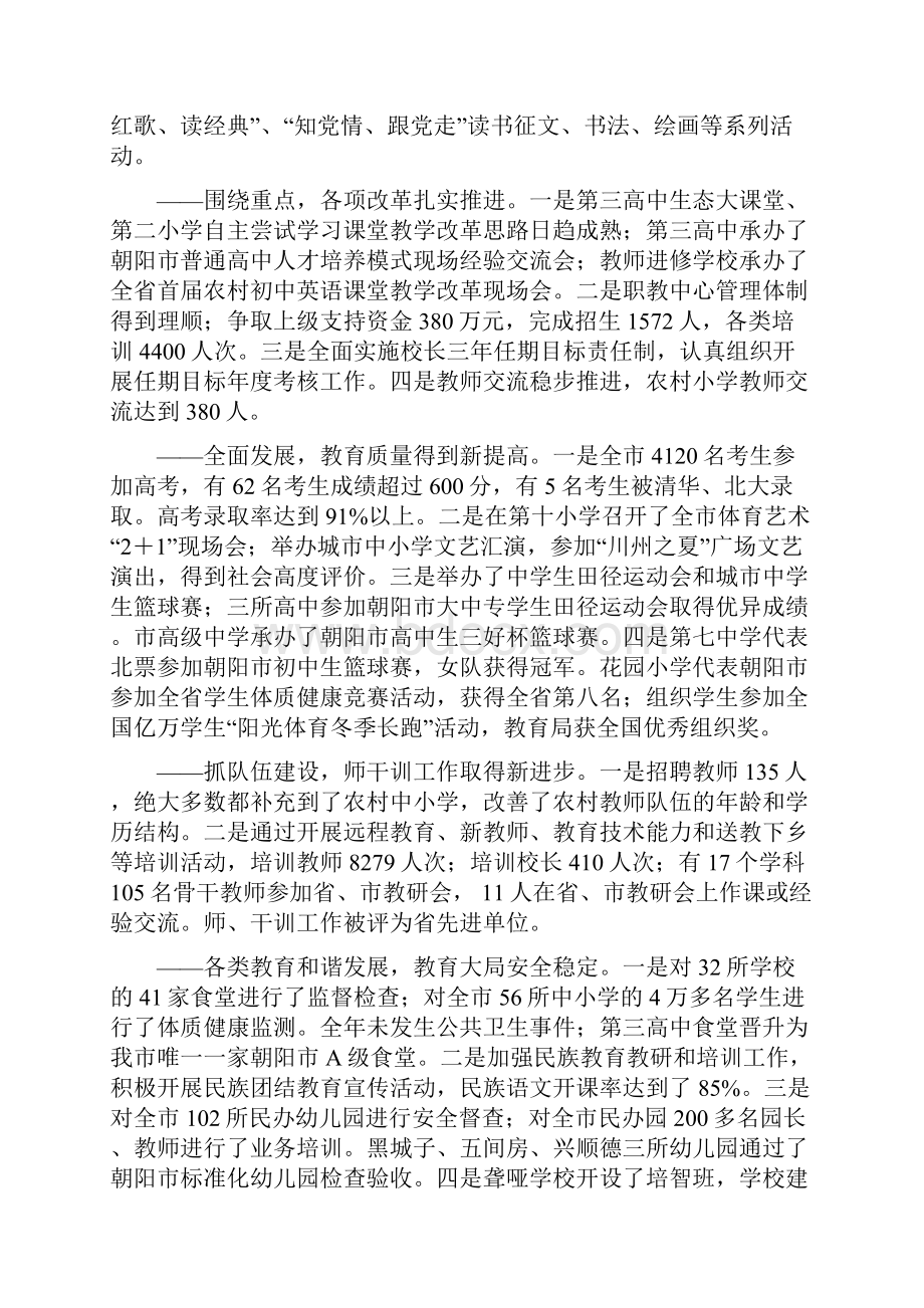 注重内涵 提高质量 促进均衡.docx_第2页