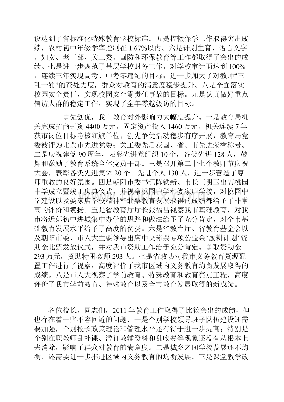 注重内涵 提高质量 促进均衡.docx_第3页