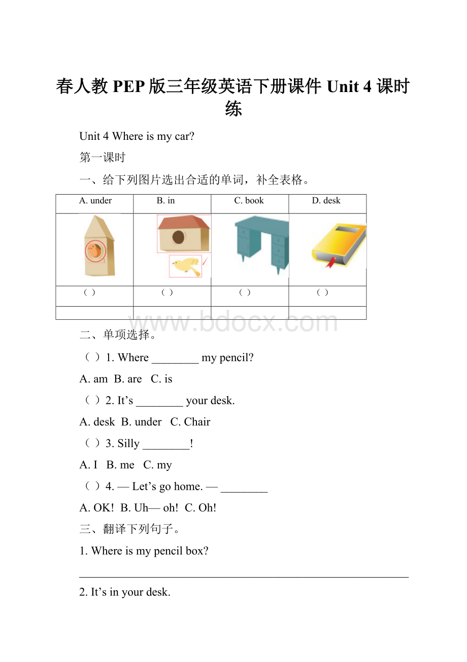 春人教PEP版三年级英语下册课件Unit 4 课时练.docx