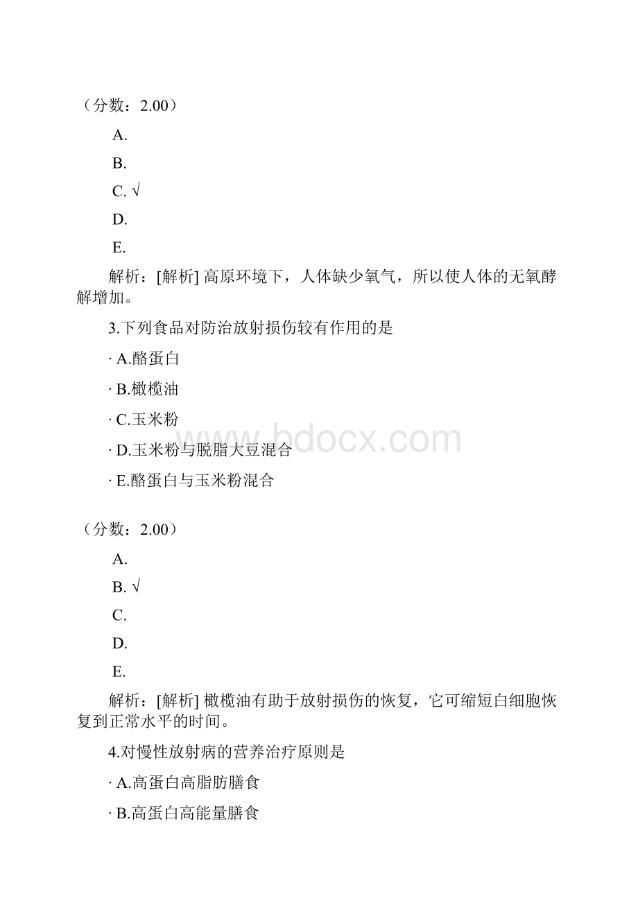 营养学主治医师相关专业知识4.docx_第2页