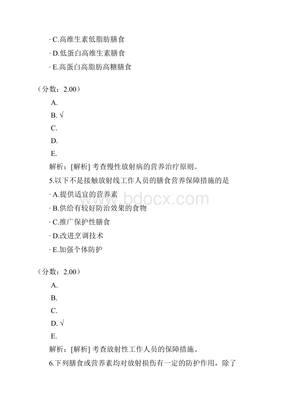 营养学主治医师相关专业知识4.docx_第3页