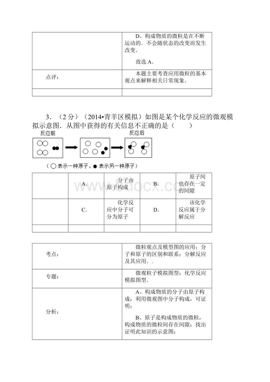 沿河三中初三化学上学期期中检测卷新人教含答案.docx_第3页