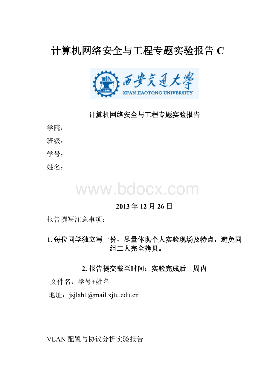 计算机网络安全与工程专题实验报告C.docx_第1页