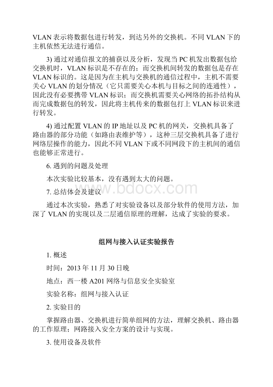 计算机网络安全与工程专题实验报告C.docx_第3页