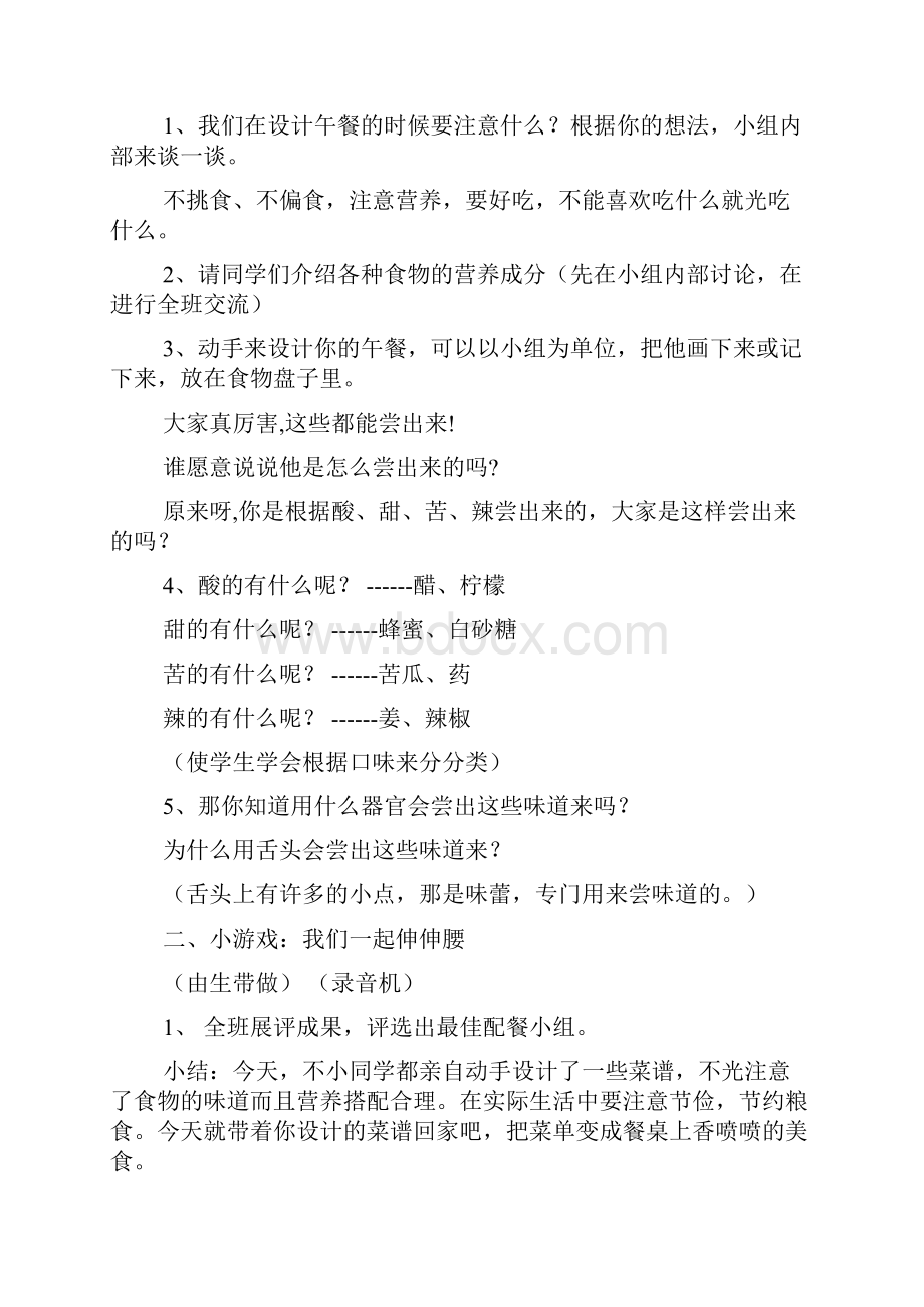 完整打印版出版社小学一年级品德与生活下册教案教学设计.docx_第2页