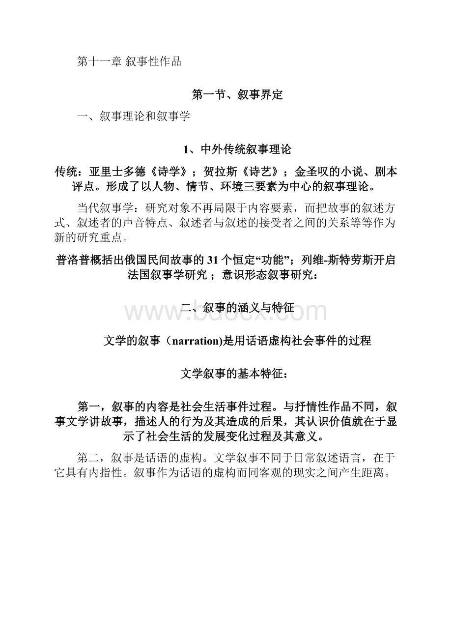 文学理论童庆炳完整笔记.docx_第3页