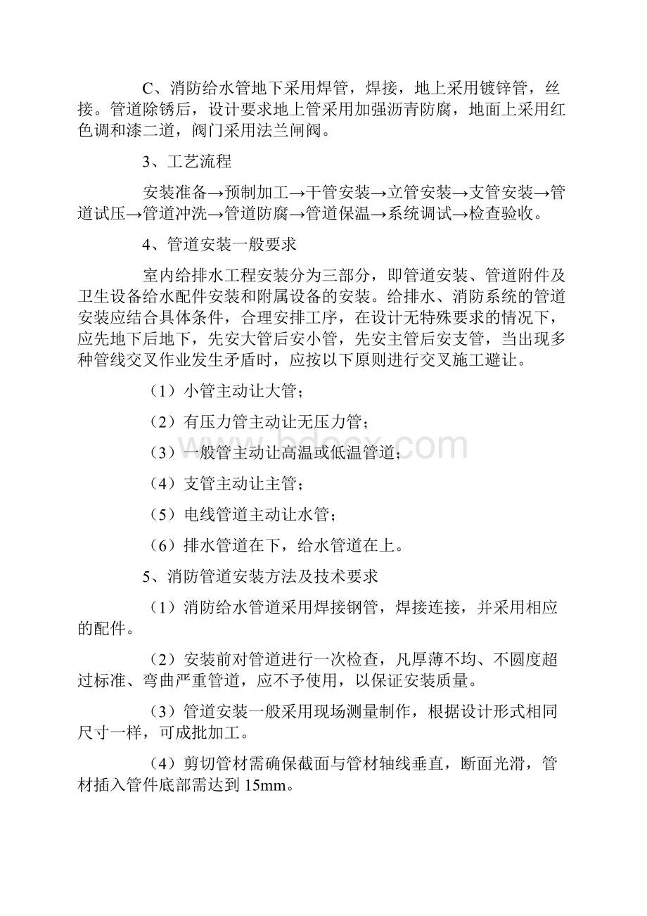 商品房给排水工程施工方法.docx_第2页