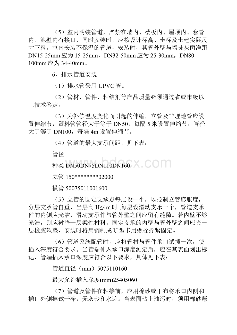 商品房给排水工程施工方法.docx_第3页