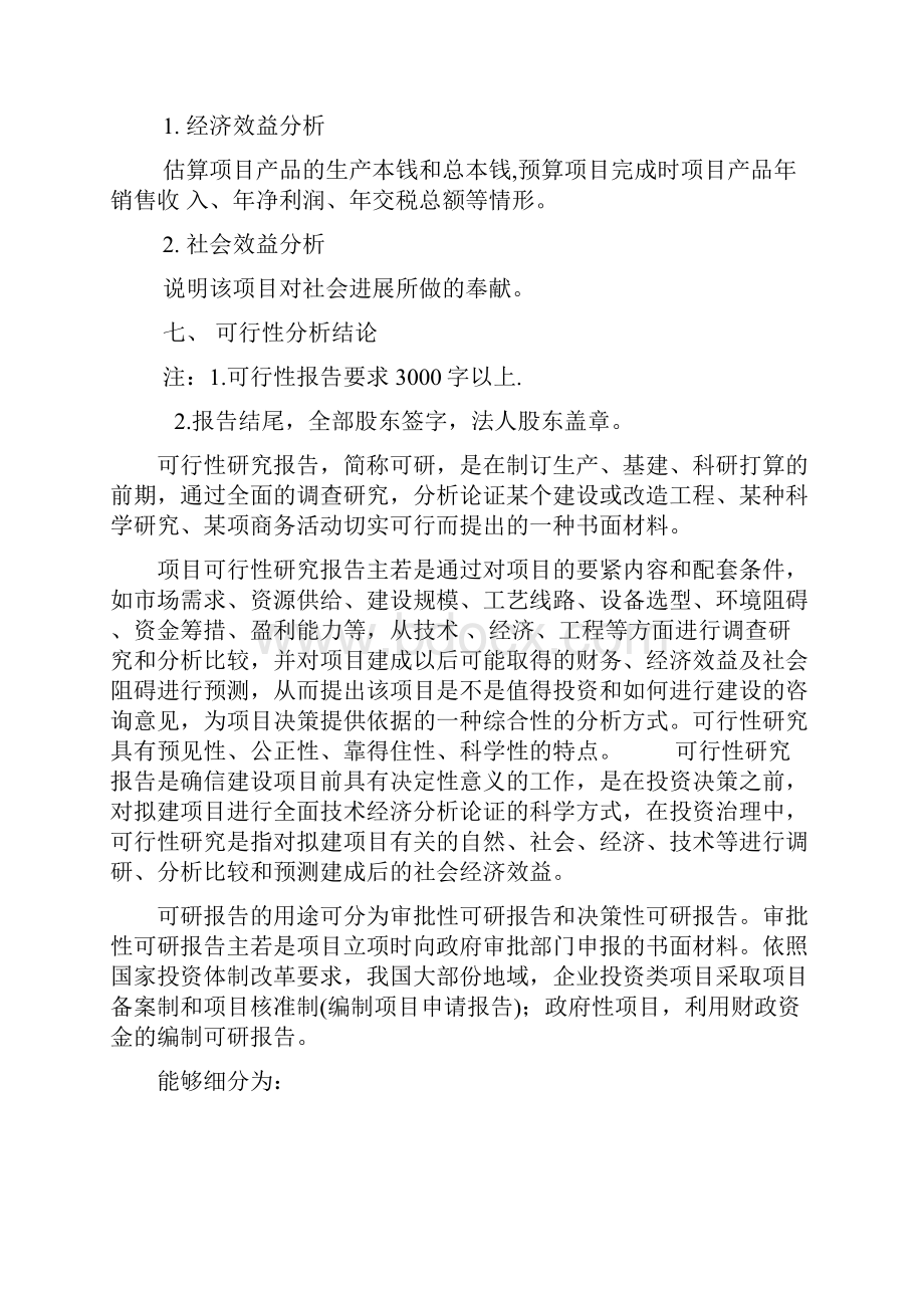 项目可行性分析报告.docx_第2页