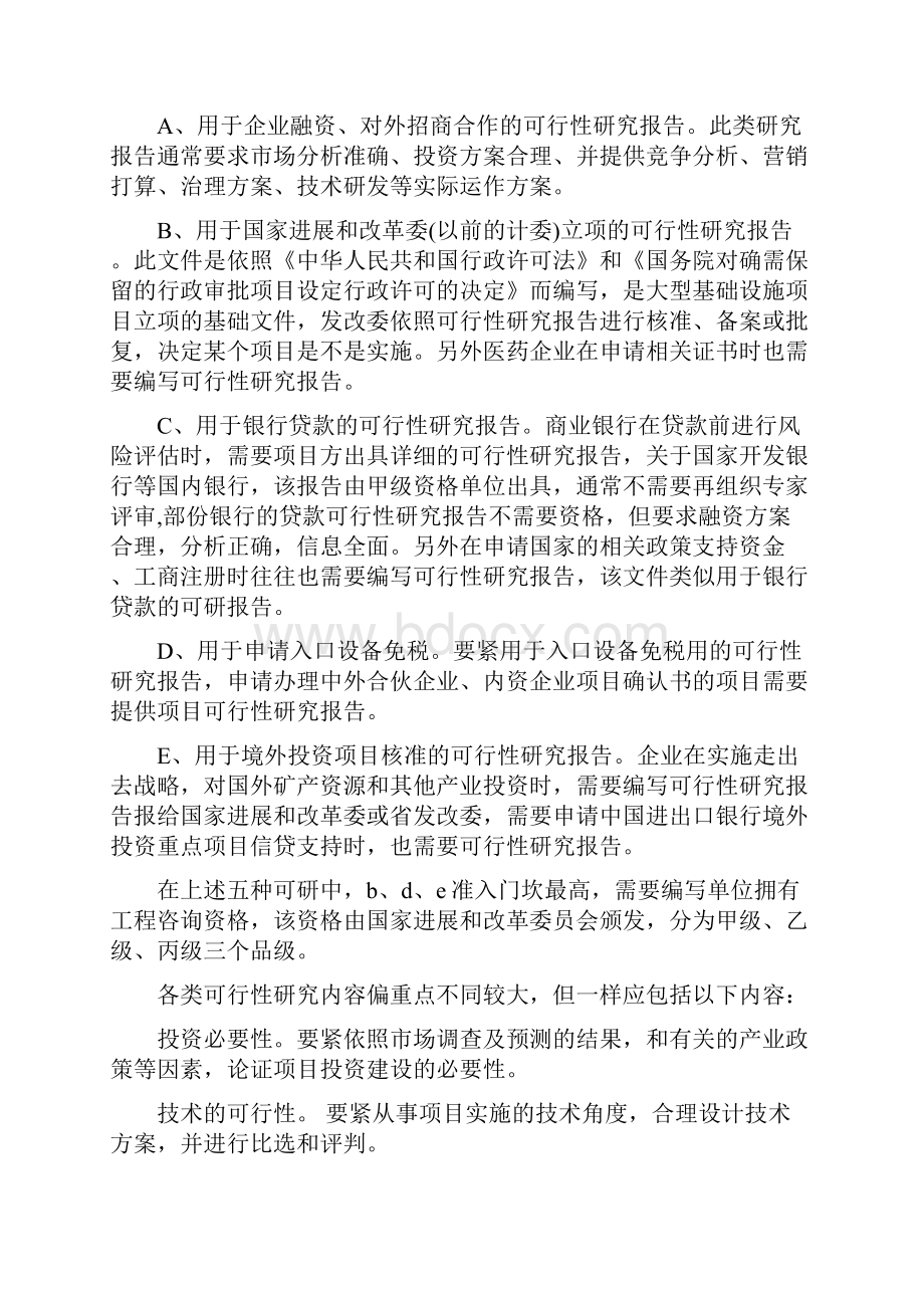 项目可行性分析报告.docx_第3页