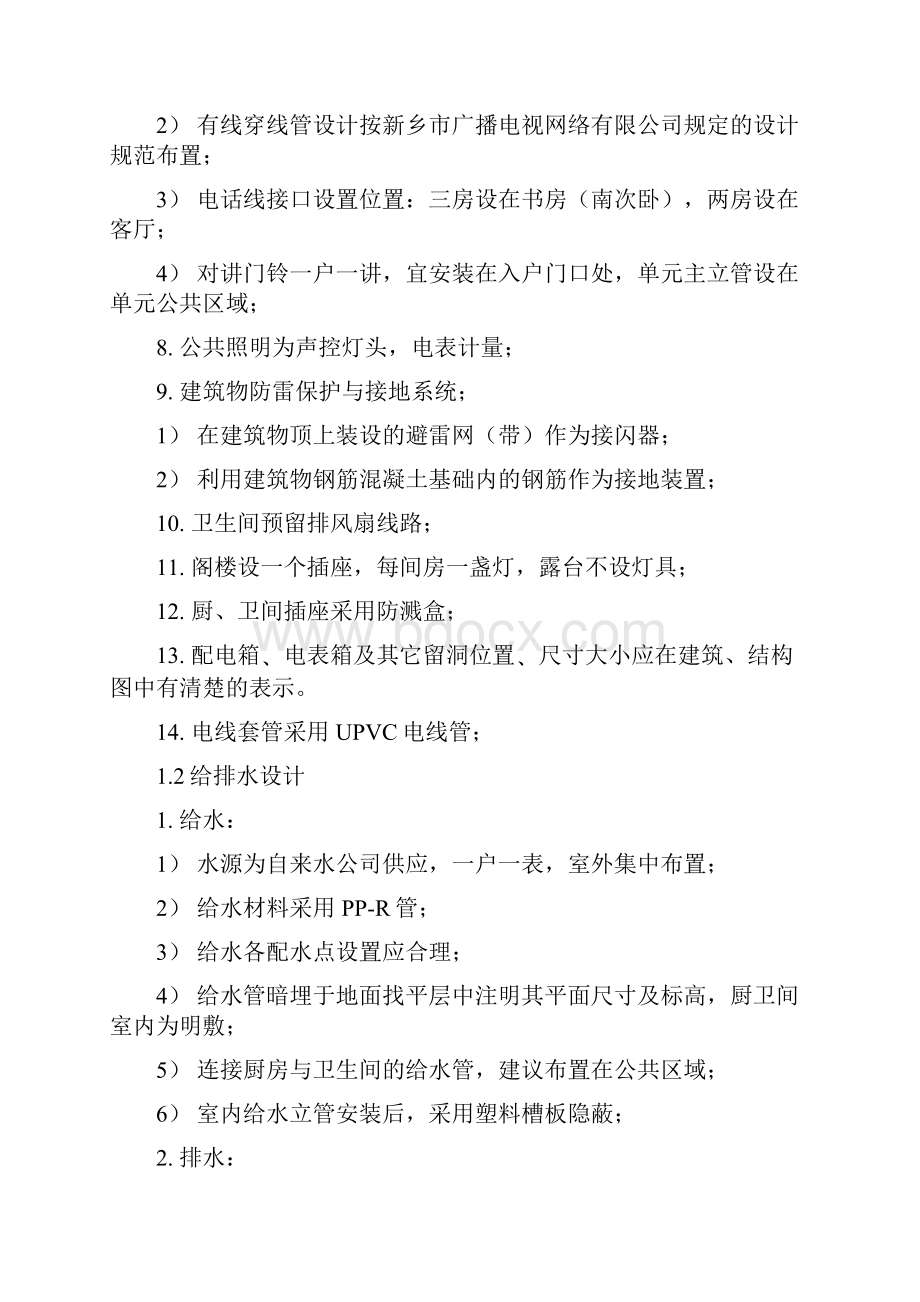 某项目设计任务书.docx_第3页