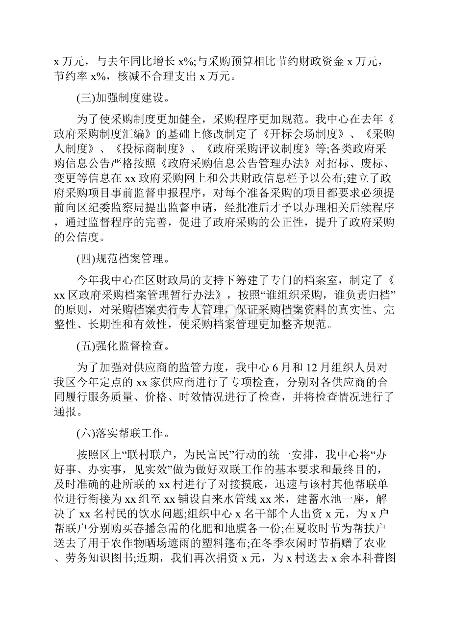 政府采购中心年度目标任务完成情况自查报告.docx_第2页