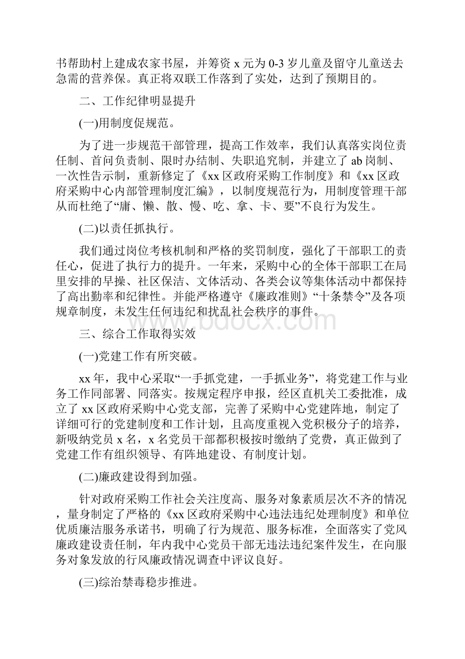 政府采购中心年度目标任务完成情况自查报告.docx_第3页