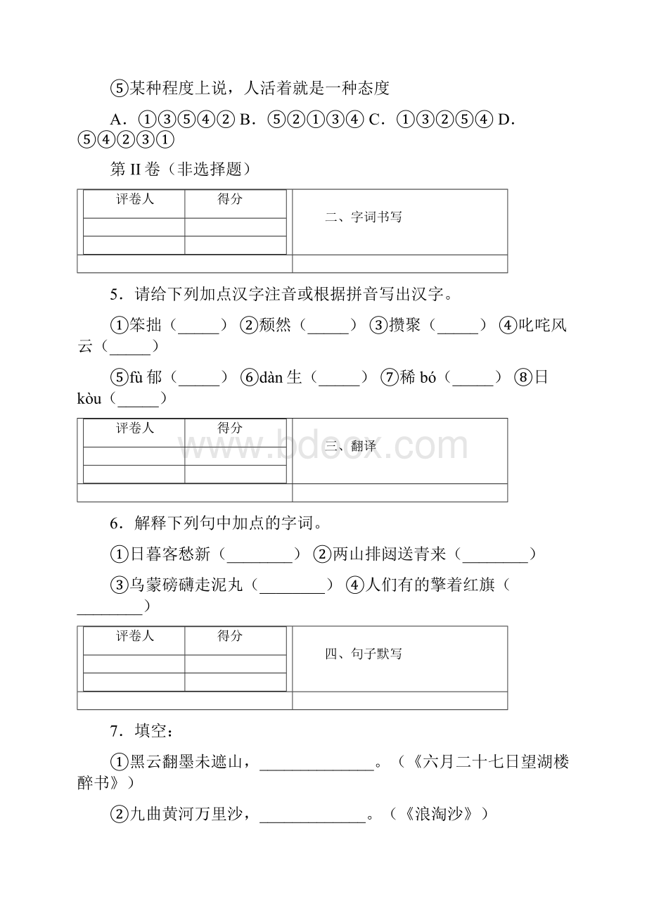 山东省烟台市学年六年级上学期期中语文试题含答案.docx_第3页