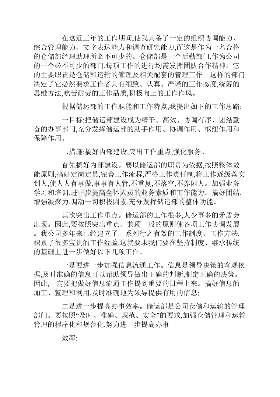 销售助理竞聘演讲稿.docx_第2页