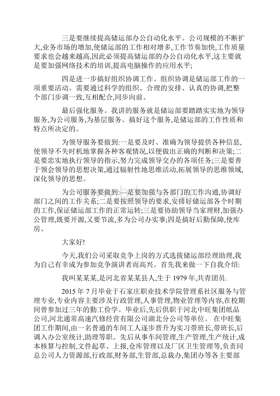 销售助理竞聘演讲稿.docx_第3页