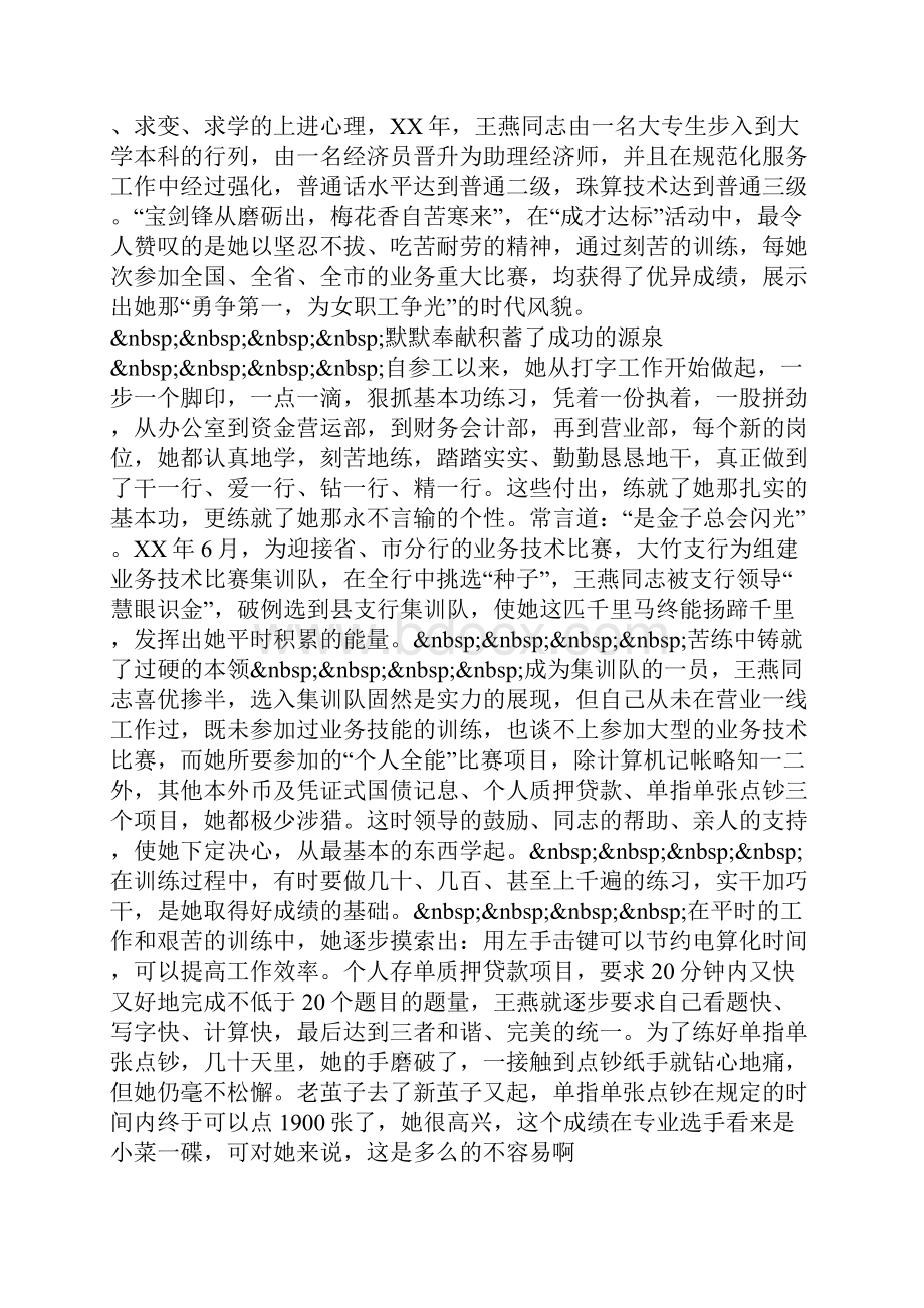 整理银行女职工先进事迹材料.docx_第2页