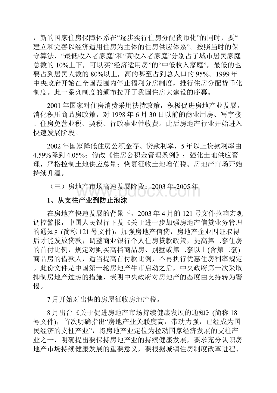 我国房地产调控政策脉络梳理及其发展分析43页.docx_第3页