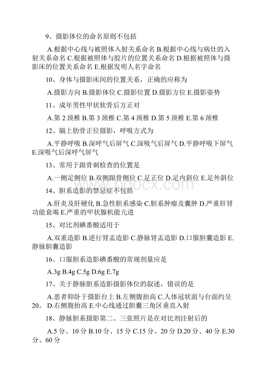 1CT技师上岗证历年真题郑敏整理.docx_第2页