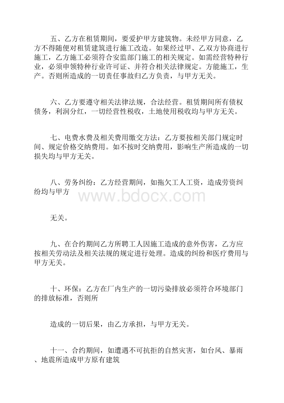 出租小型仓库协议书.docx_第2页