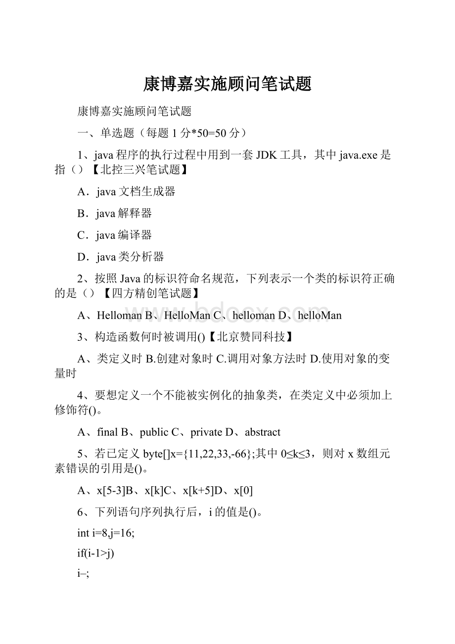 康博嘉实施顾问笔试题.docx_第1页