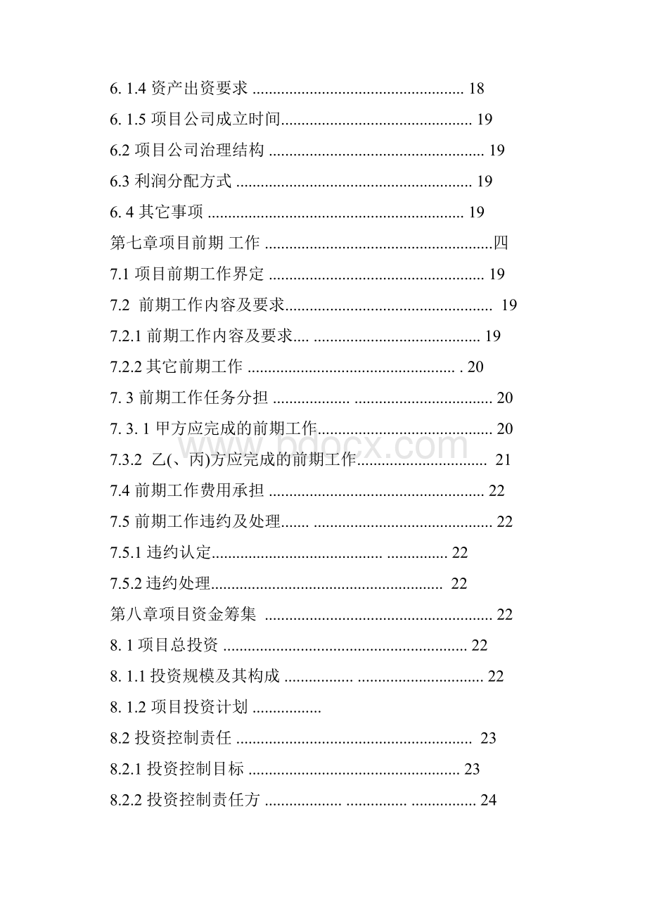 xx市有轨电车示范线工程ppp 合作合同.docx_第3页