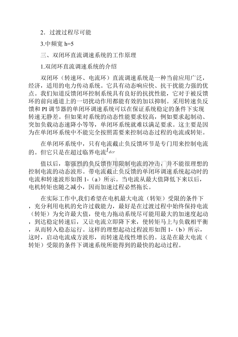 双闭环不可逆直流调速系统课程设计matlab仿真设计91524.docx_第3页