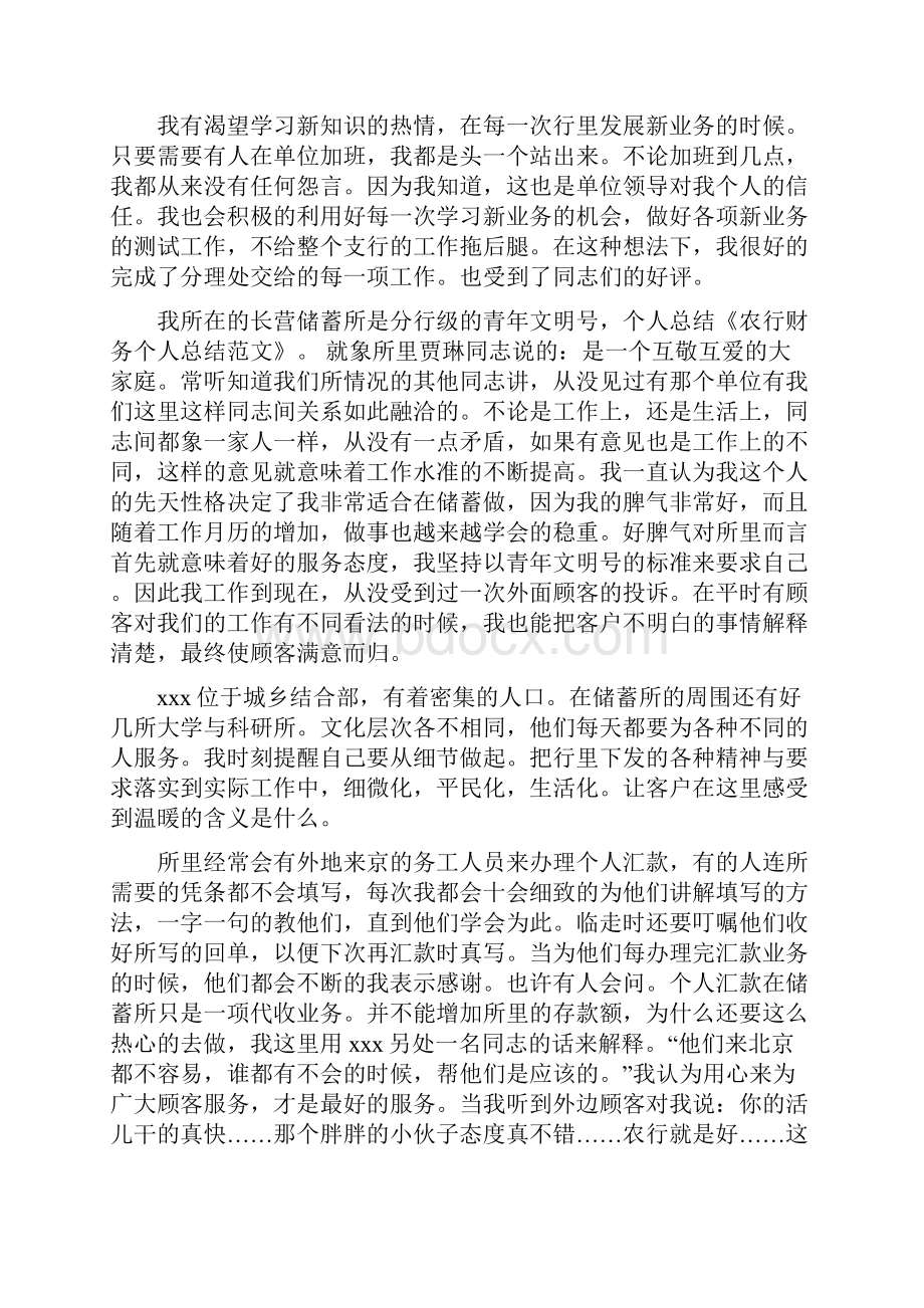 财务个人总结多篇范文与财务个人试用期工作总结范文汇编.docx_第3页