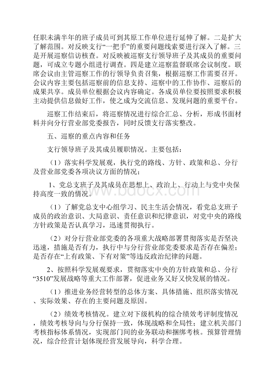 实用某银行XX分行营业部巡察计划可行性方案.docx_第3页