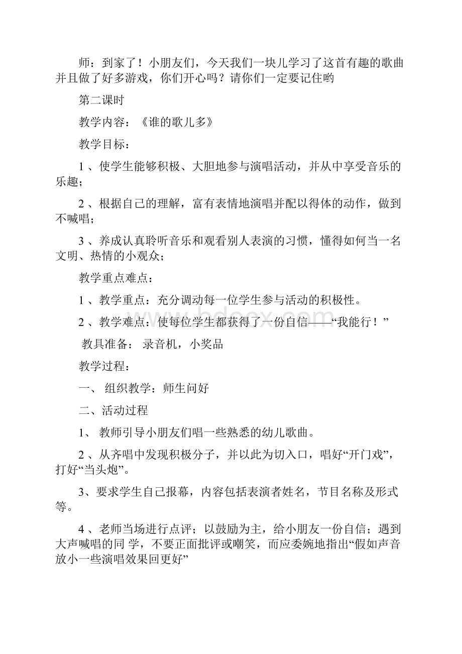 最新湖南文艺版小学一年级音乐上册教案.docx_第2页